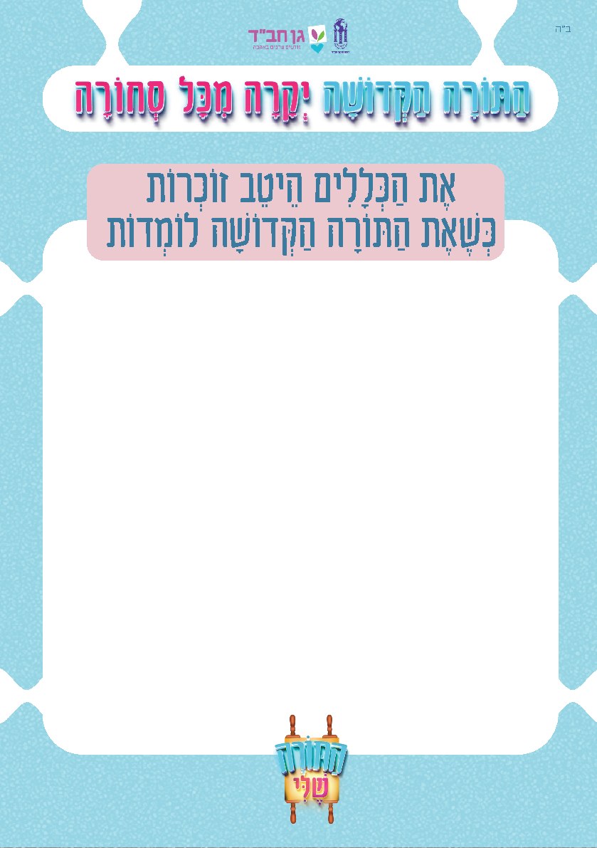 כללי התנהגות - בנות