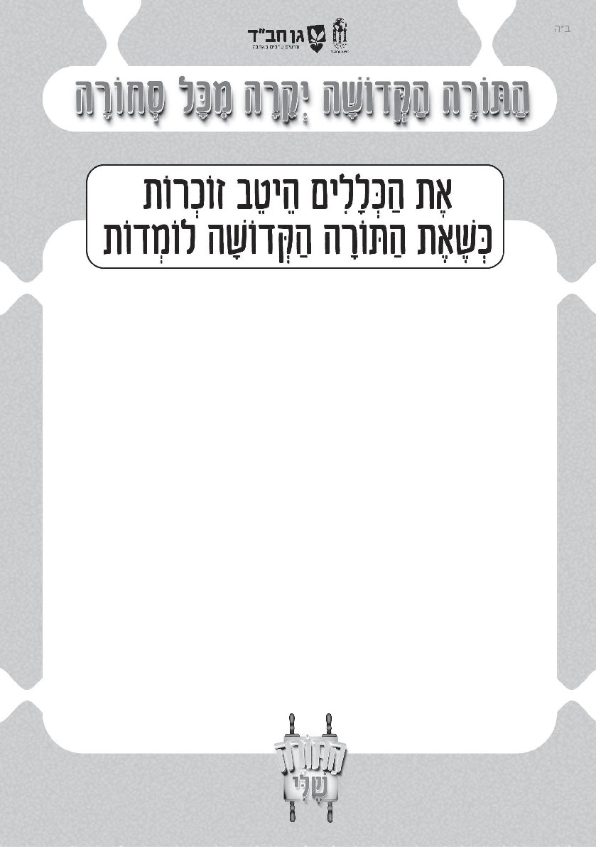 כללי התנהגות - בנות (שחור לבן)