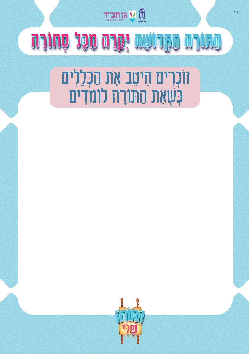 כללי התנהגות - בנים