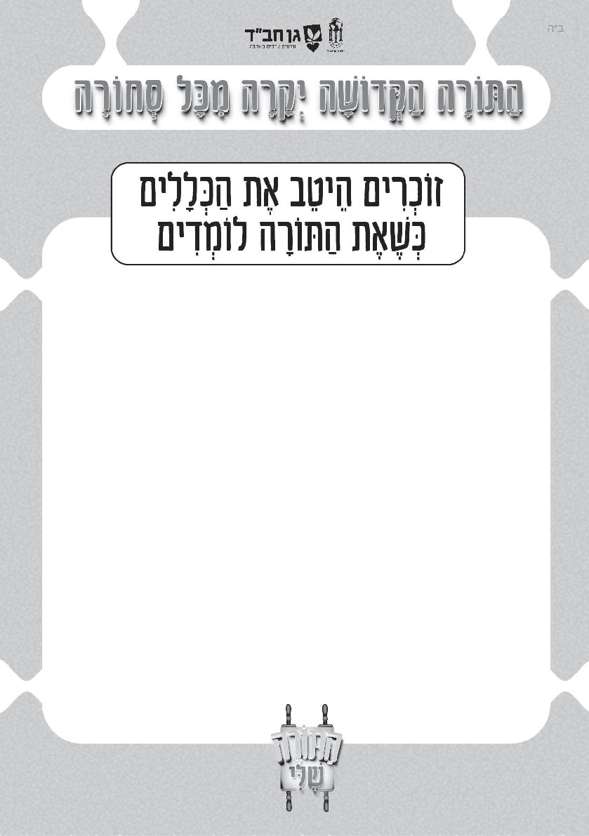 כללי התנהגות - בנים (שחור לבן)