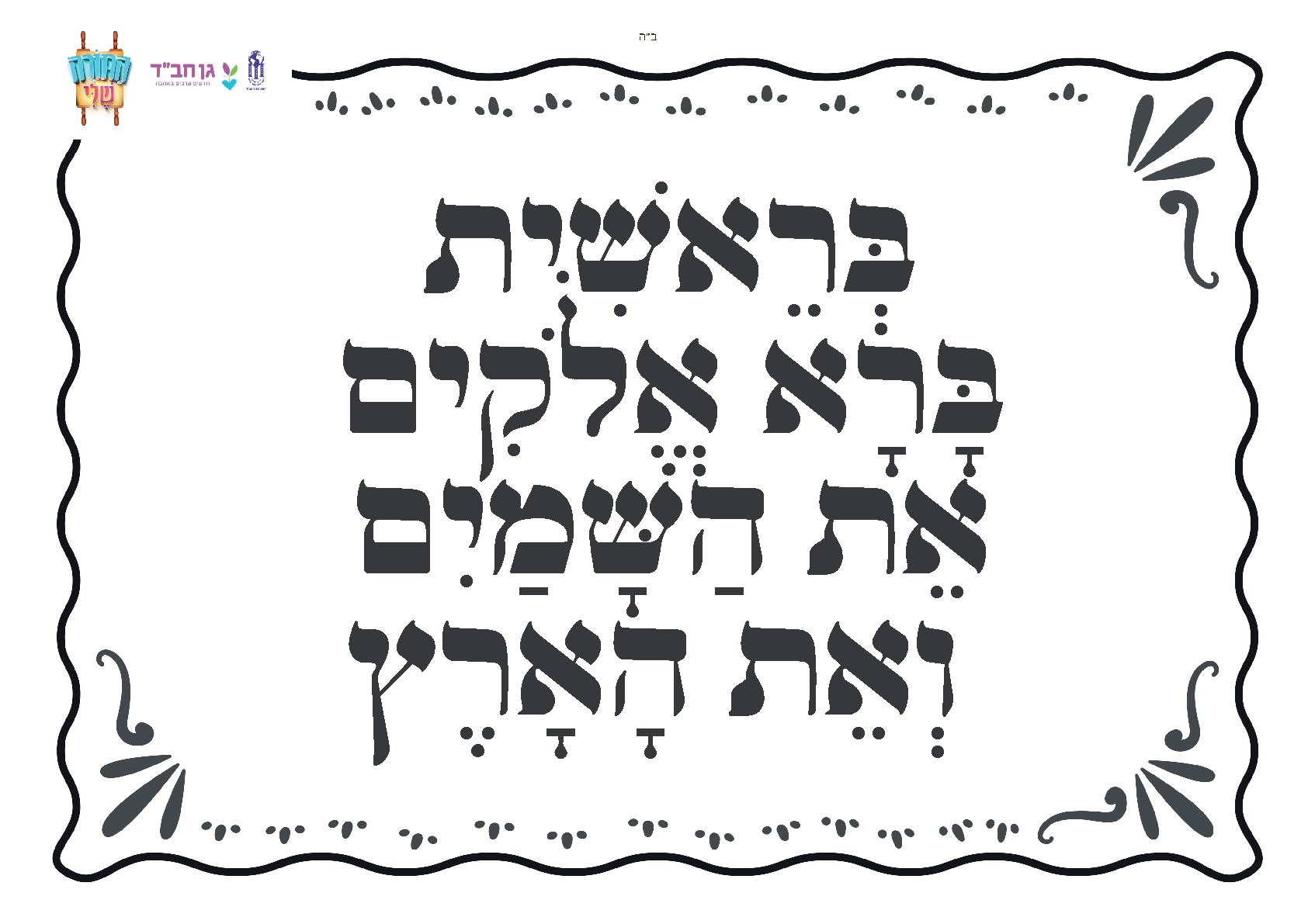 דף פסוק