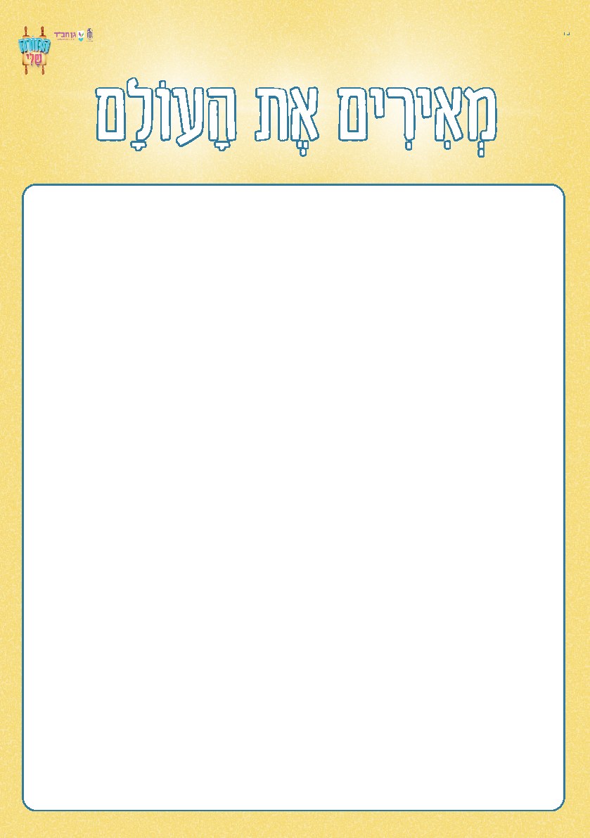 כרטיסי אור - לאורך