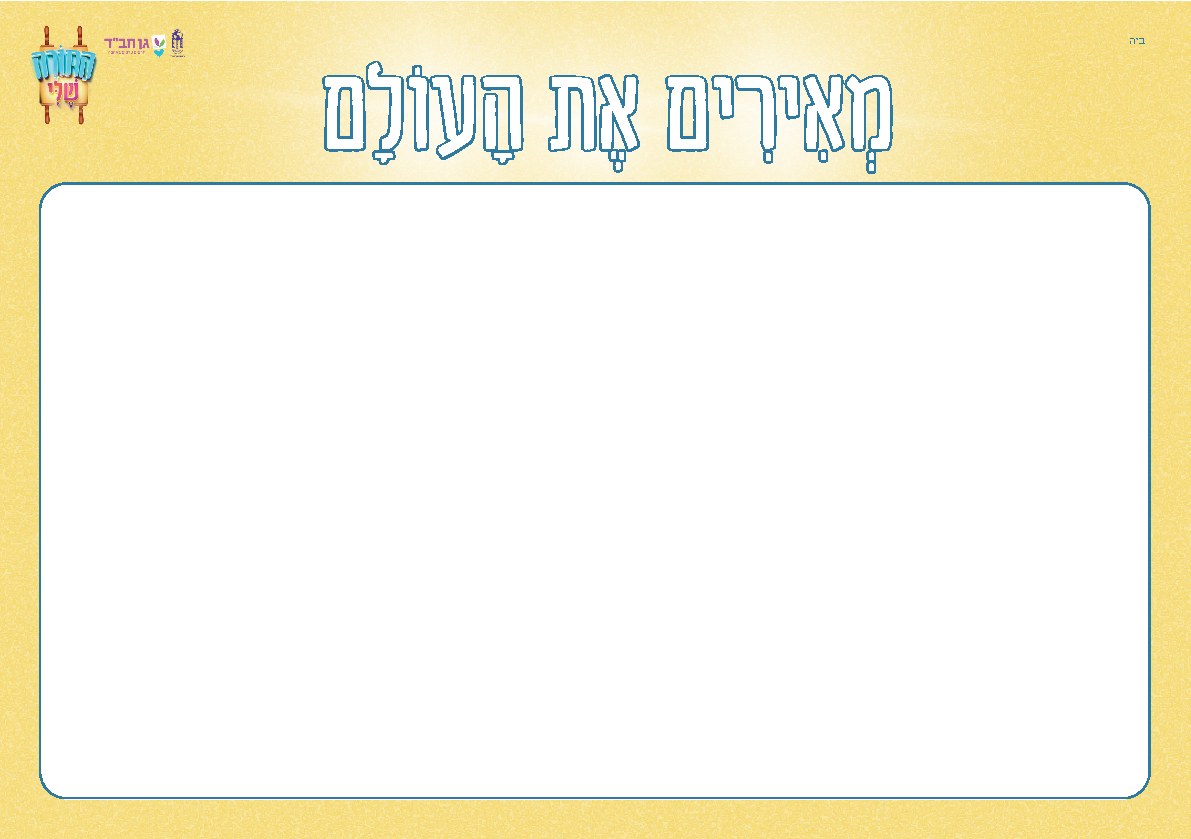 כרטיסי אור - לרוחב 