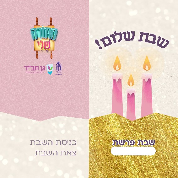 מבצע נש"ק - מארז לנרות