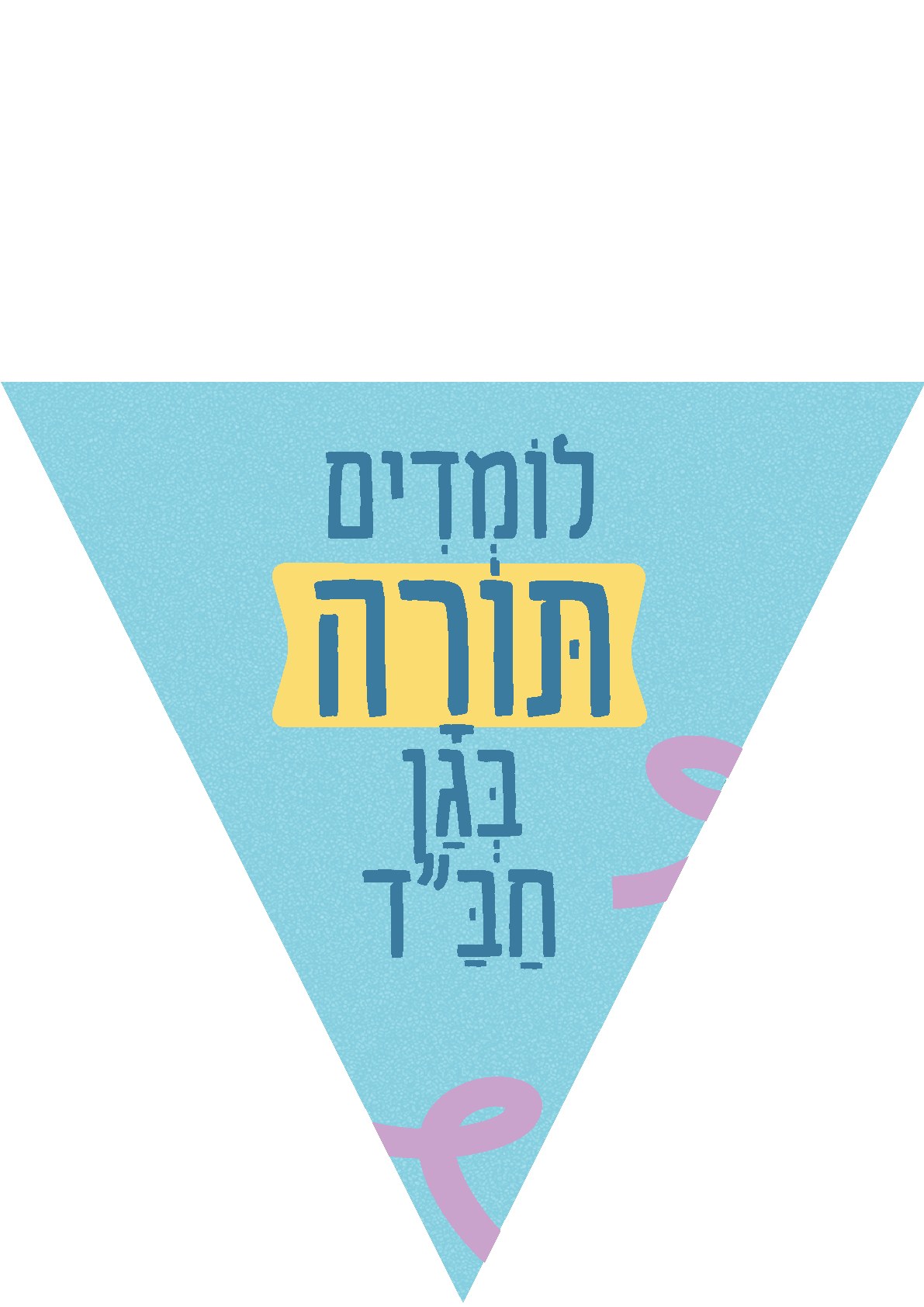 שרשרת דגלים לאווירה