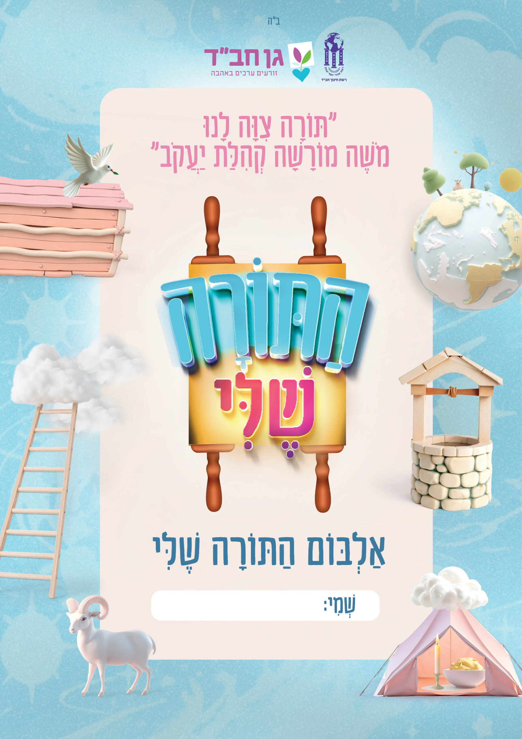 שער לאלבום