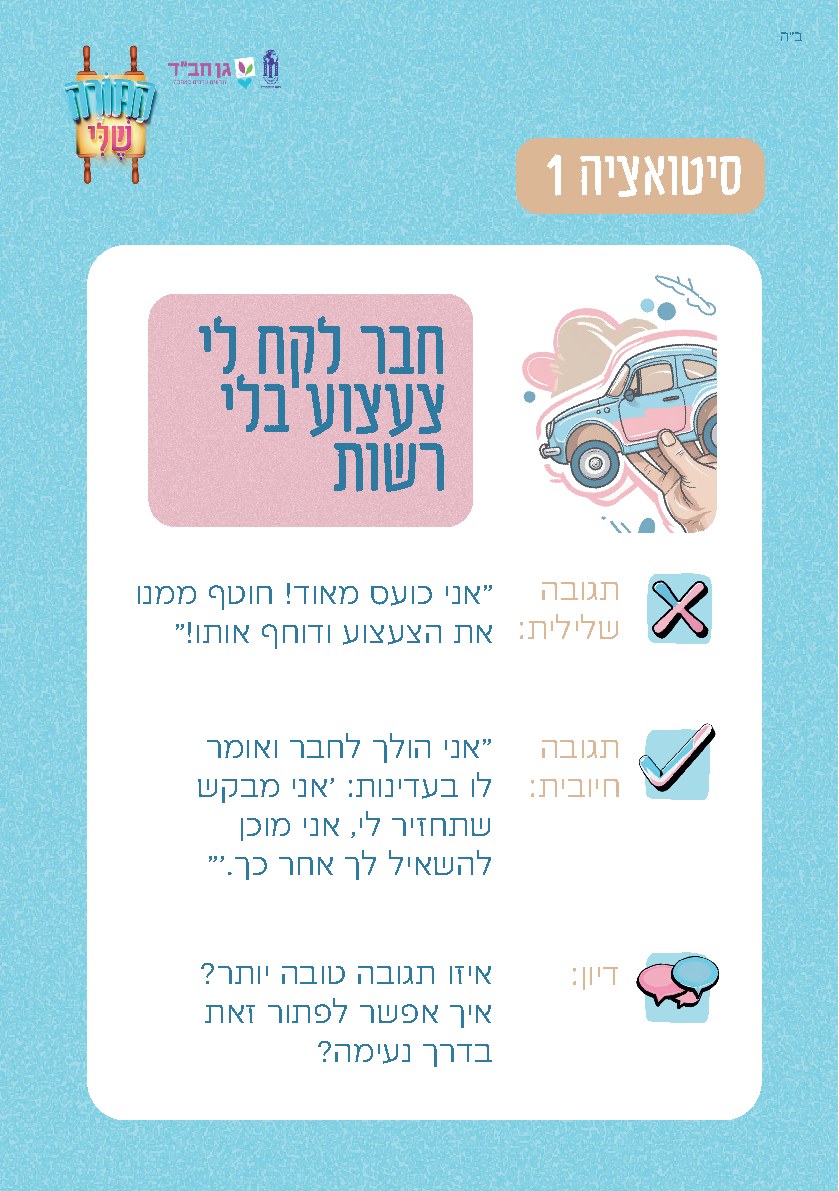 כרטיסי סיטואציות