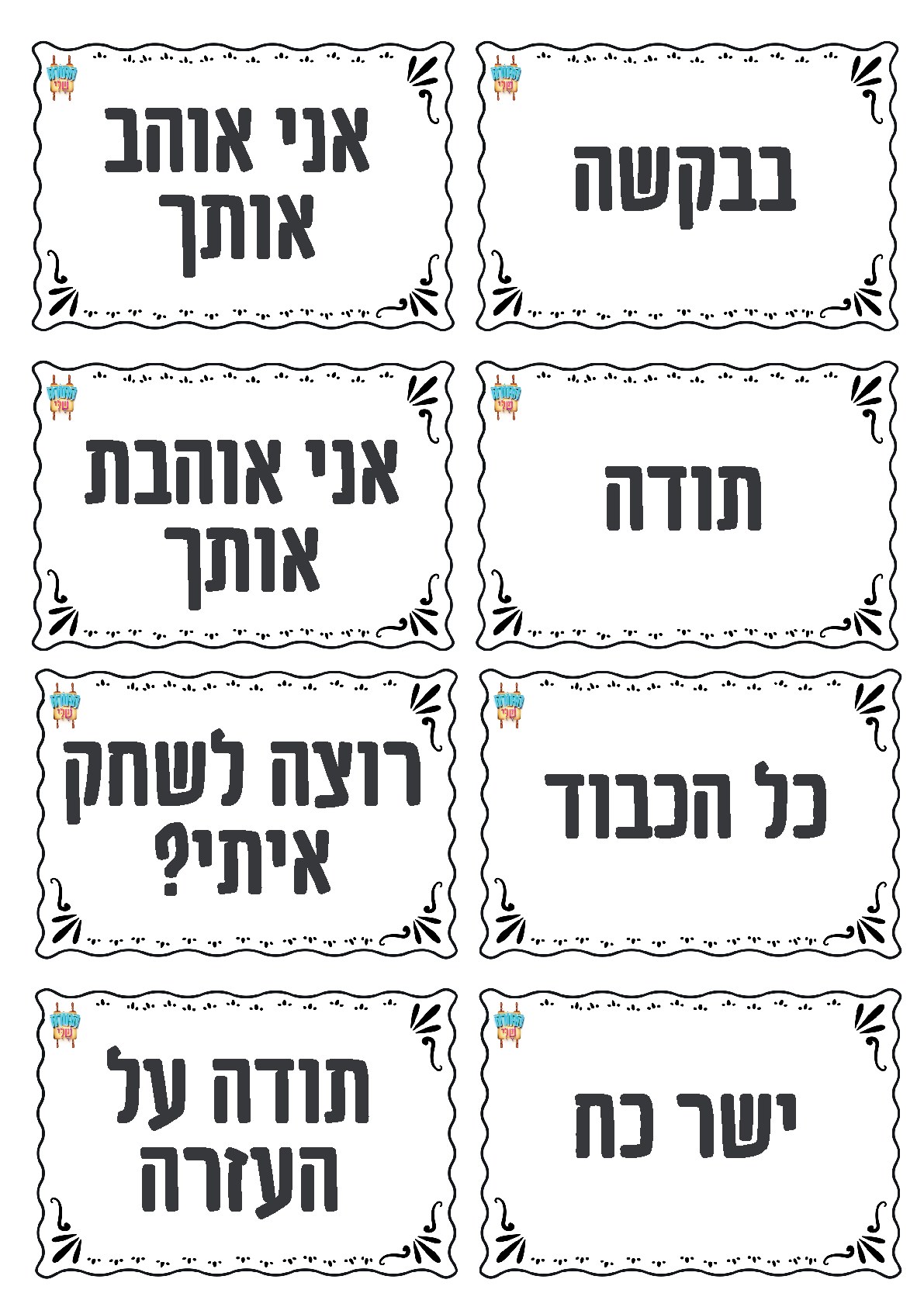 פתקי מילים טובות